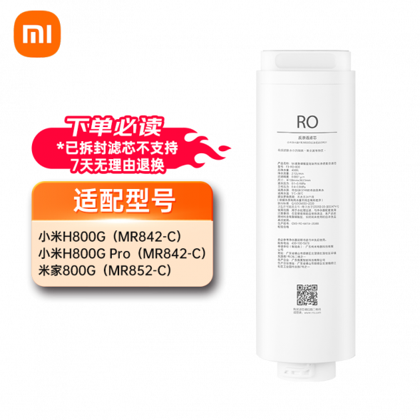 Xiaomi Water purifier 800G series filter element: reverse osmosis filter element RO4 41449