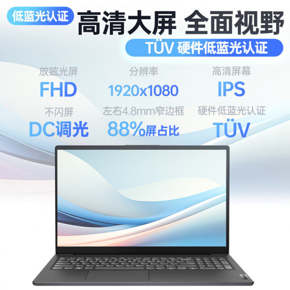 Lenovo Yangtian V15 is a high-performance large-screen business office thin and light notebook TH-200013