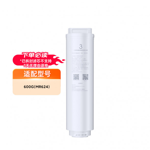 Xiaomi Water purifier reverse osmosis filter element (600G) white 46780