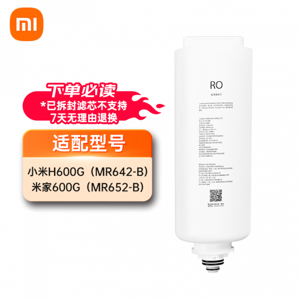 Xiaomi Mijia Water purifier 600G reverse osmosis filter element RO1 white 48160