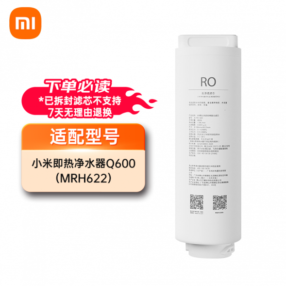 Xiaomi Instant hot water purifier Q600 series filter element reverse osmosis filter element RO2 35800