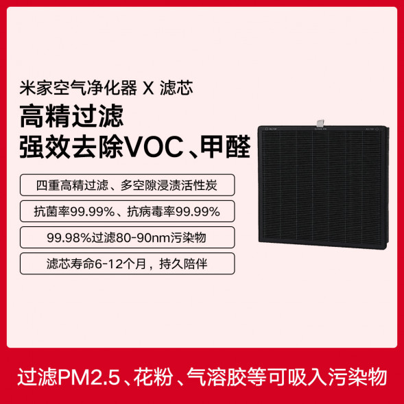 Xiaomi Mijia Air PurifierX Filter Element 28002