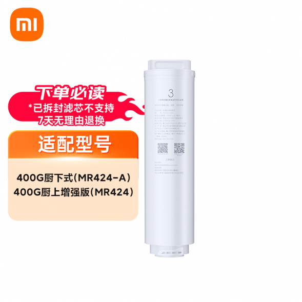 Xiaomi Water purifier 400G (enhanced version above kitchen/under kitchen type) series complete set of filter elements and reverse osmosis filter elements 46781