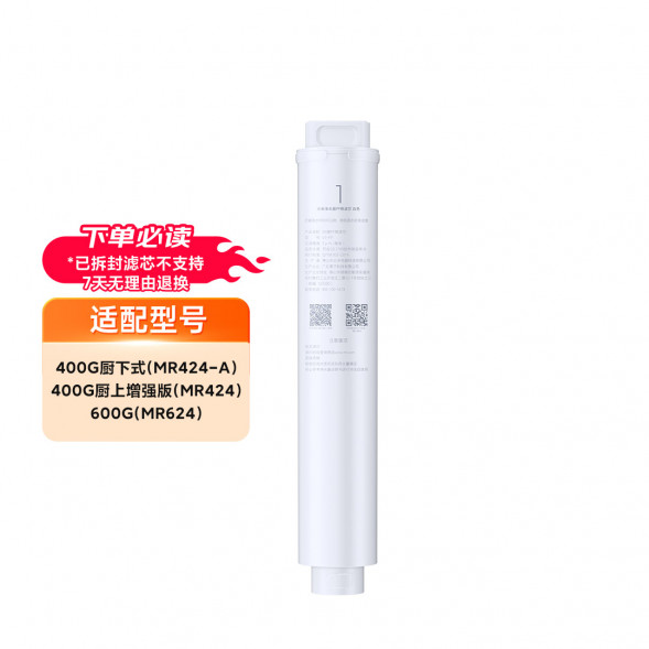 Xiaomi Water purifier 400G (enhanced version above kitchen/under kitchen type) series complete set of filter elements and reverse osmosis filter elements 46781