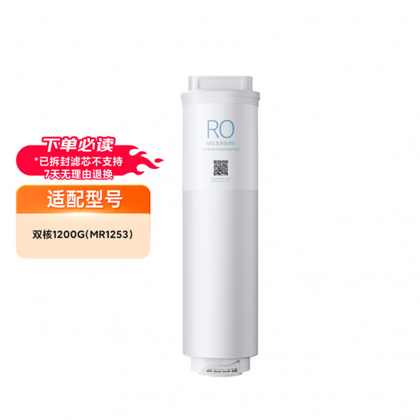 Xiaomi Dual-core water purifier 1200G series filter element 400G reverse osmosis filter element RO2 54858