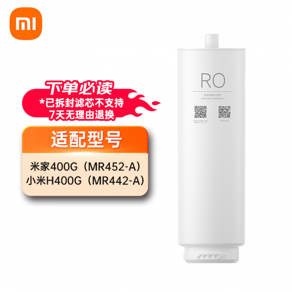 Xiaomi Water purifier H400G complete series of filter elements reverse osmosis filter element RO1 48402