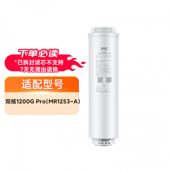 Xiaomi Mijia Dual-core water purifier 1200G Pro series filter element composite filter element PPC5 bamboo charcoal version 54857