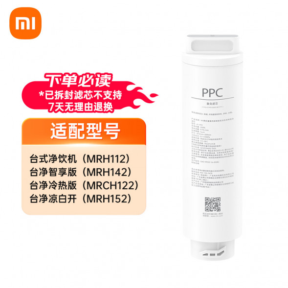 Xiaomi Mijia Desktop drinking machine series filter element: reverse osmosis filter element RO1 41766