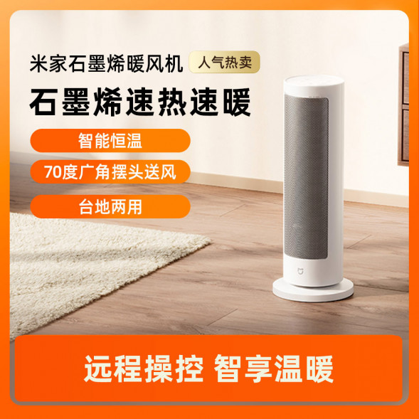 Xiaomi Mijia Graphene heater 47715