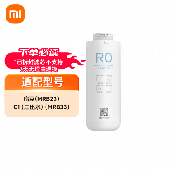 Xiaomi Water purifier lentil, c1 three-outlet water series filter element: M series RO reverse osmosis filter element (50G) 24082