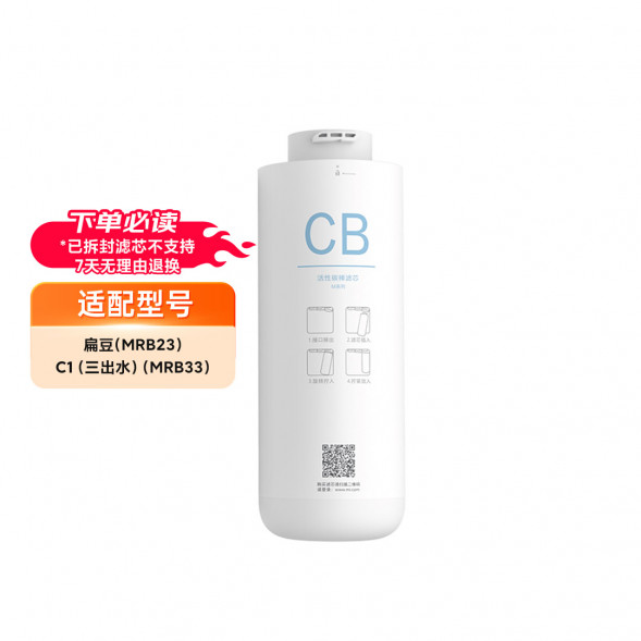 Xiaomi Water purifier lentil, c1 three-outlet water series filter element: M series RO reverse osmosis filter element (50G) 24082
