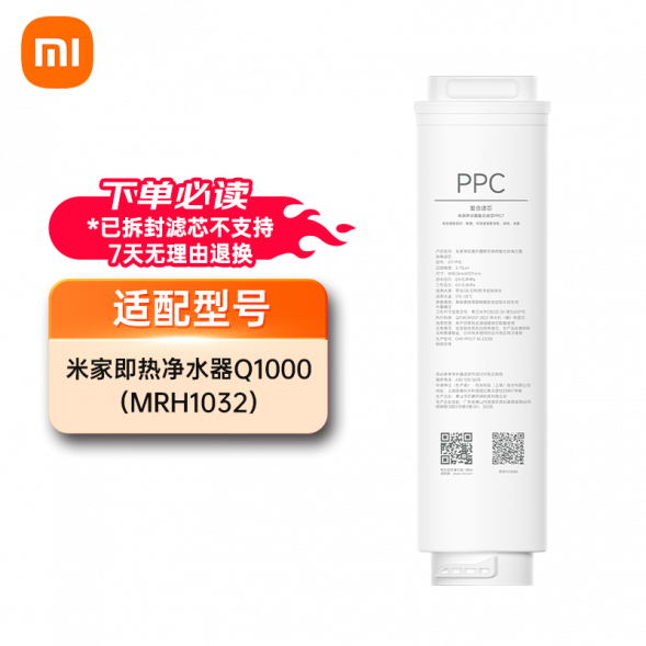 Xiaomi Mijia Instant hot water purifier Q1000 series filter element composite filter element PPC7 48890