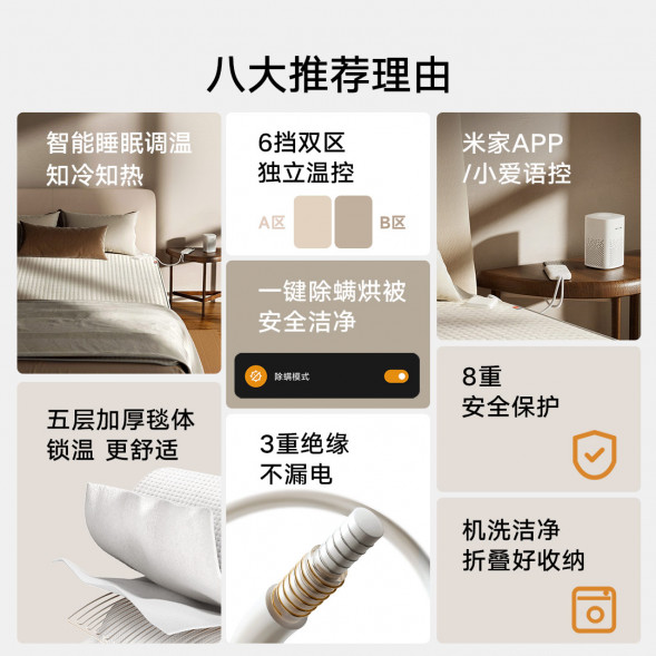 Xiaomi Mijia Smart electric blanket 53510