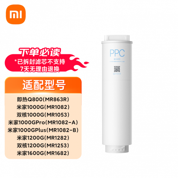Xiaomi Instant hot water purifier Q800 series filter element: composite filter element PPC5 37692