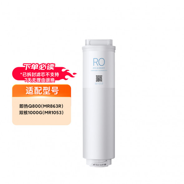 Xiaomi Instant hot water purifier Q800 series filter element: composite filter element PPC5 37692