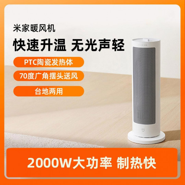Xiaomi Mijia Heater 47703