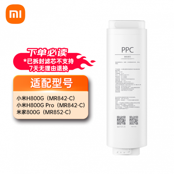 Xiaomi Water purifier 800G series filter element: composite filter element PPC3 41767