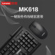 Lenovo (Preferred cost-effective set - free remote service) Wired keyboard and mouse set MK618 - black 31086100