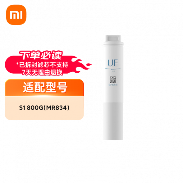Xiaomi Water purifier S1 800G series filter element: UF ultrafiltration filter element 24575