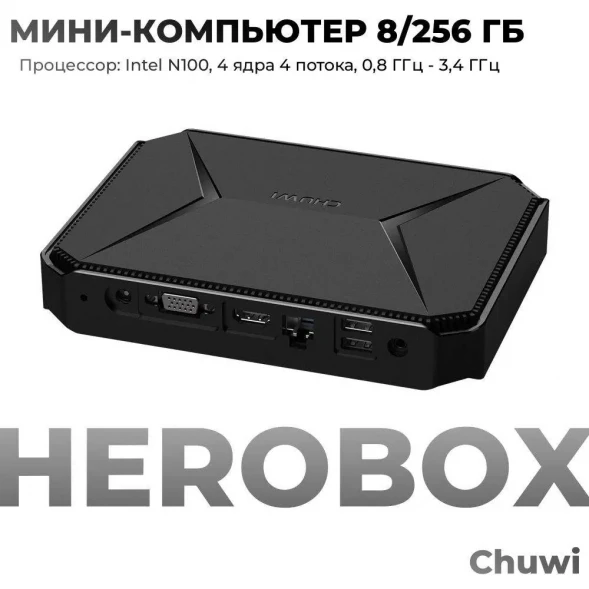 驰为/Chuwi HeroBox N100 8Gb/256Gb