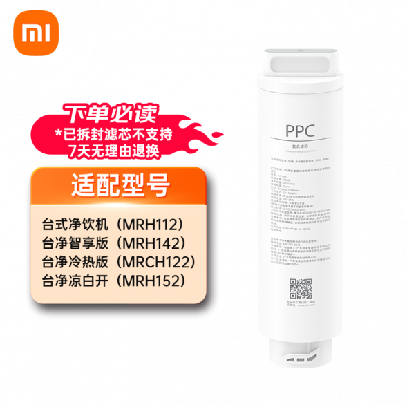 Xiaomi Mijia Desktop drinking machine series filter element: composite filter element PPC1 41765