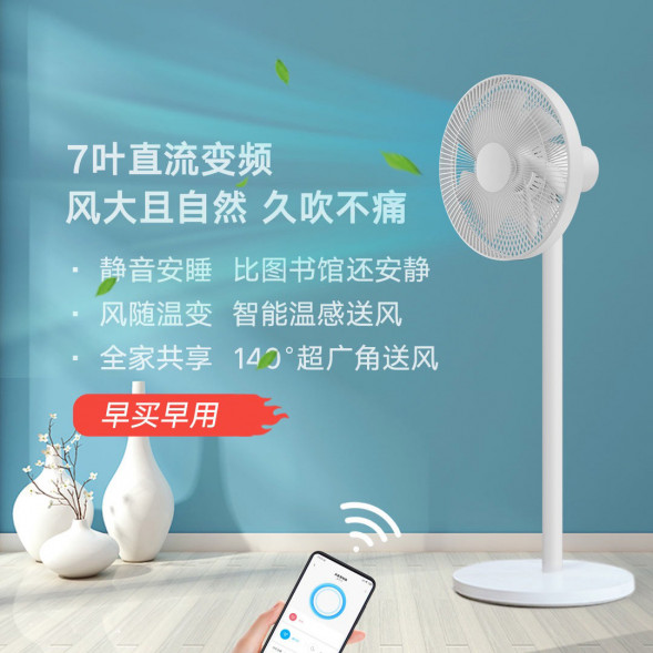 Xiaomi Mijia DC variable frequency floor fan 1X 22603
