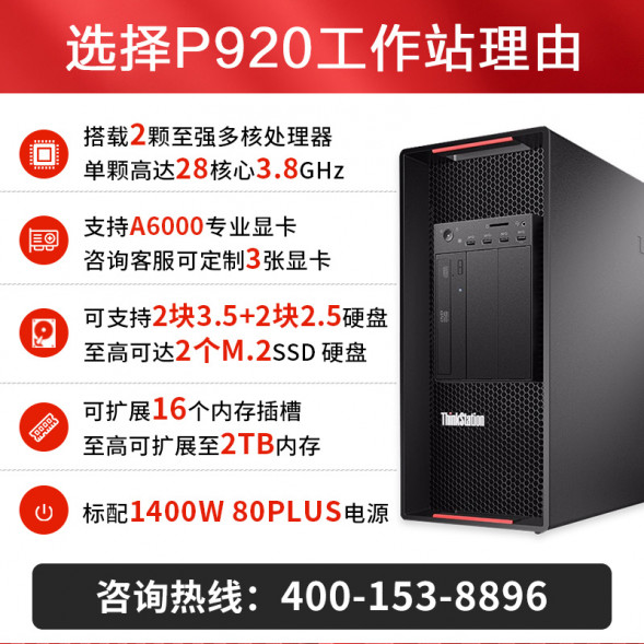 Lenovo ThinkStation 2*5218/256G/1T solid state + 4T graphics card needs to be customized p920 500