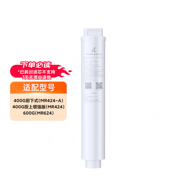 Xiaomi Water purifier 400G (enhanced version above the kitchen/under the kitchen) series complete set of filter elements with rear-mounted activated carbon 46785