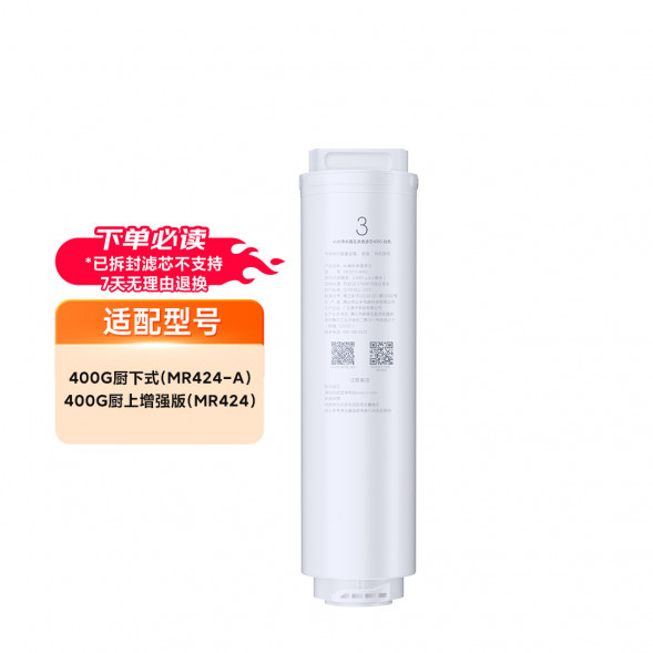 Xiaomi Water purifier 400G (enhanced version above kitchen/under kitchen type) series complete set of filter elements PP cotton 46784