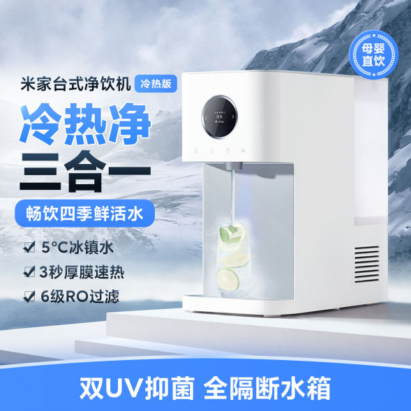Xiaomi Mijia Desktop drink machine hot and cold version 38194
