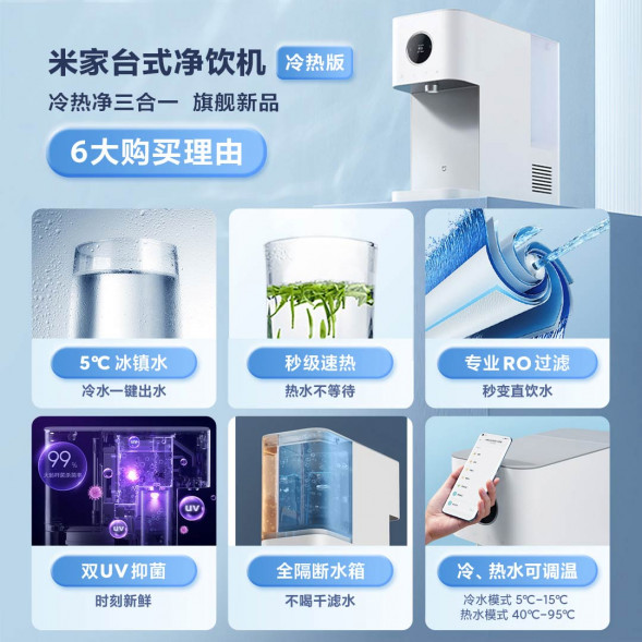 Xiaomi Mijia Desktop drink machine hot and cold version 38194