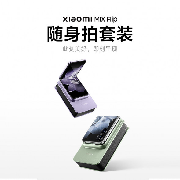 Xiaomi MIX Flip portable shooting set purple 57985
