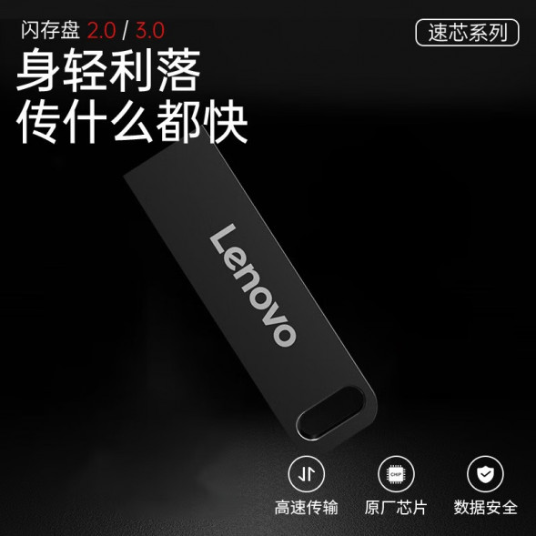 Lenovo flash drive USB3.1 SX1 32G 202411150022