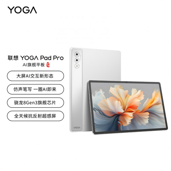 Lenovo Yoga Pad Pro AI Yuanqi 12.7-inch audio-visual office learning tablet Qianhaibei ZAEG0172CN-LK
