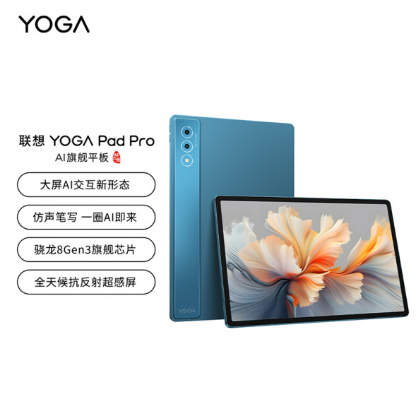 Lenovo Yoga Tablet Pad Pro 12.7-inch audio-visual office learning tablet computer foggy blue ZAEG0001CN