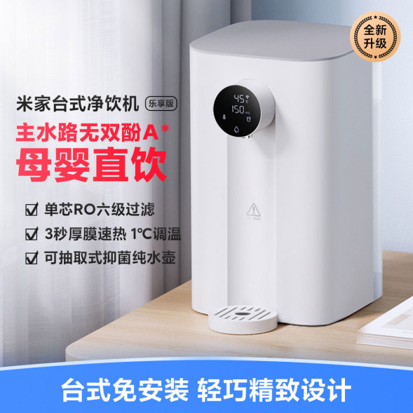 Xiaomi Mijia Desktop Drinking Machine Enjoy Edition 43562