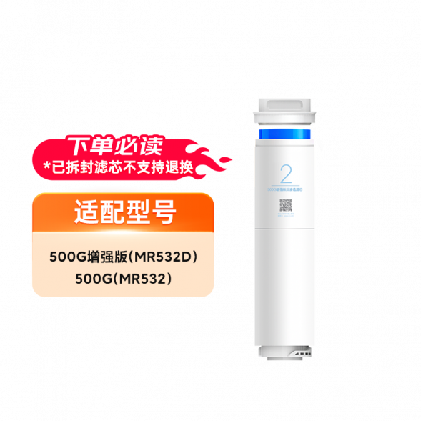 Xiaomi 500G reverse osmosis filter element (suitable for water purifier 500G/500G enhanced) 28964