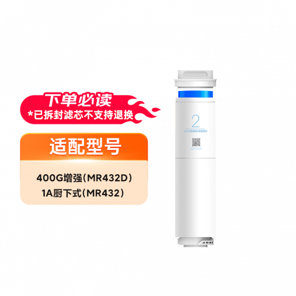 Xiaomi 400G reverse osmosis filter element (suitable for water purifier 1A/400G enhanced) 28963