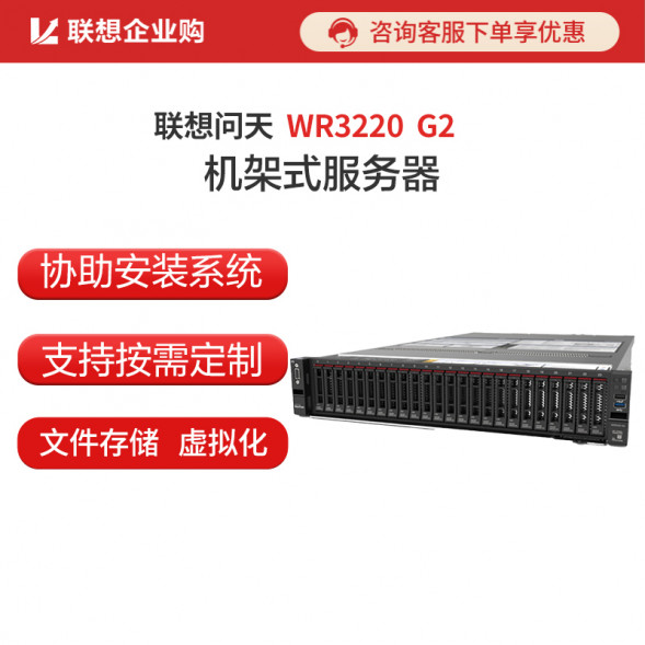 Lenovo WenTian Lenovo WR3220 G2 server 2*4316/8*32G/2*480G+5*8T/930-8I 2G WR3220 G2 RC006