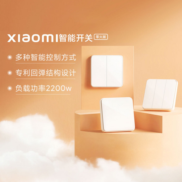 Xiaomi Smart switch zero fire version three open 38271