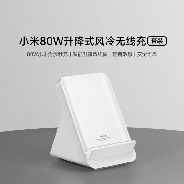 Xiaomi 80W lift-type air-cooled wireless charging set 55141