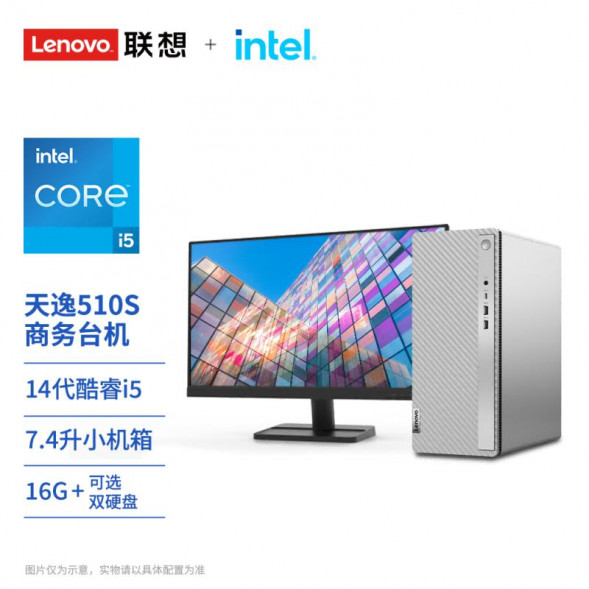Lenovo Tianyi 510S Intel 14th generation Core i5 desktop computer + 23-inch monitor 90VT007SCD23ZHSP