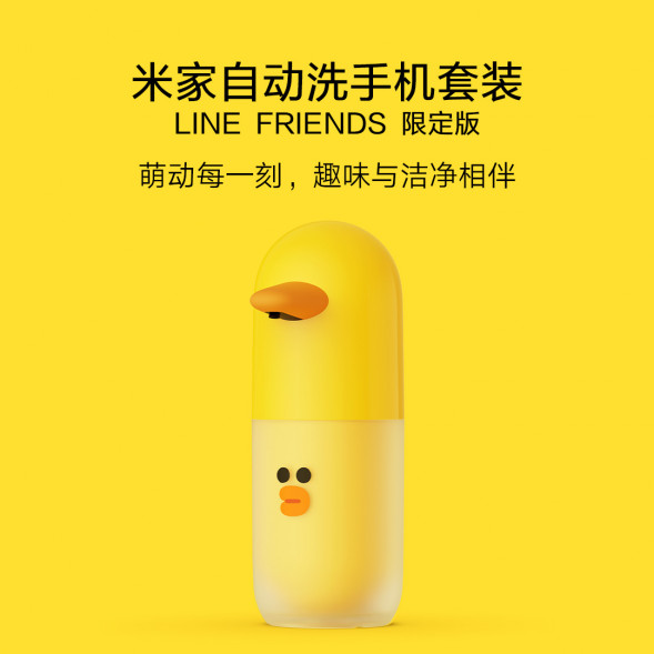 Xiaomi Mijia Automatic mobile phone washing set LINE FRIENDS limited edition 60067