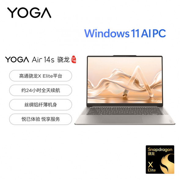 Lenovo Yoga Air 14s Snapdragon AI Yuanqi 14.5-inch thin and light laptop Qianhaibei 83ED0037CD-LK