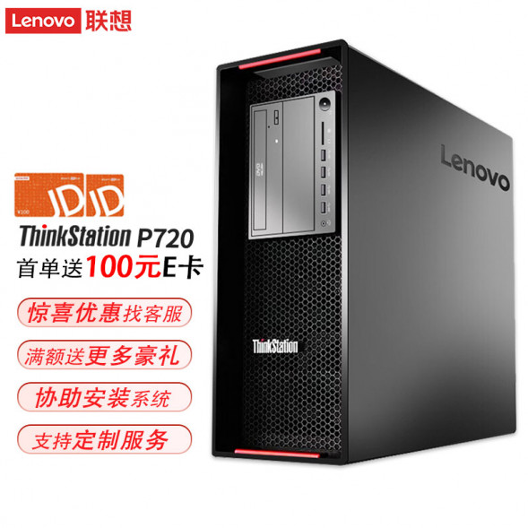 Lenovo ThinkStation P720 graphics 4210R A2000 32G 512SSD+2T TS202209272B58