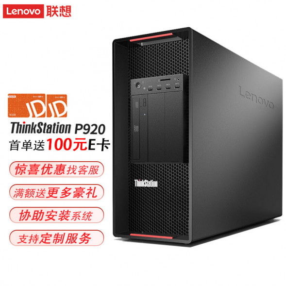Lenovo ThinkStation P920 Graphics 2*4210R A4000 64G 1T+8T TS202209272B62
