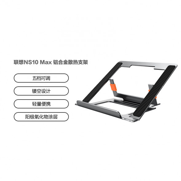 Lenovo Laptop stand NS10 Max 888044501