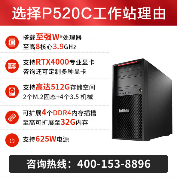 Lenovo ThinkStation P520C/W-2223/64G RECC/512GSSD/4T HDD/T1000-4G/625W/23.8 ZX0912-1