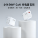 Xiaomi 90W charger set original same style white 50517