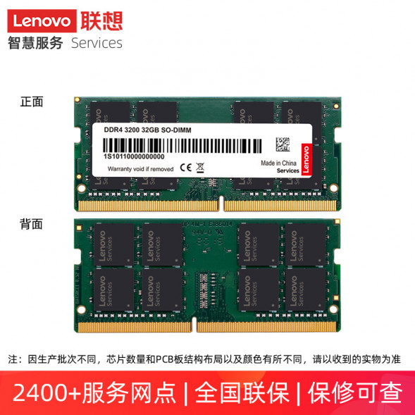 Lenovo Memory Notebook 32G DDR4 3200 202209290025